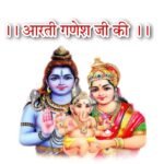 आरती श्री गणेश जी की - जय गणेश जय गणेश